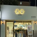 경기도 수원시 권선구 경수대로277번길 8 (세류동) | [세류동 - 스시윤슬] | 수원버스터미널 근처 스시맛집, 세류동 맛집, 수원 초밥 맛집, 초밥 맛