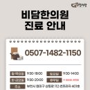 비담한의원 이미지