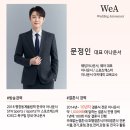 SI BIO | [공지] [결혼식사회자 추천] 부드러운 목소리의 “웨아” 대표 문정인아나운서 계약후기