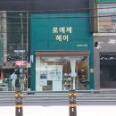 로에제헤어