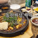 짜마 - 수원시 팔달구 권광로175번길 98 | 수원 행궁동 맛집 돌판짜장 짜마 후기