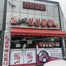 김태주선산곱창남율점 이미지