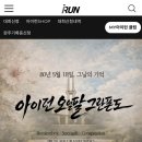 아이런 | 2026 아이런 518 그란폰도 | 첫 10km 러닝 후기, 완주기록증 발급 방법