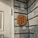 옥야동할미집 이미지