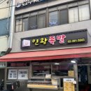인왕족발