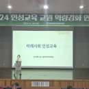 광주교육청 지역과 함께하는 인성교육 본격 시동[미래교육신문] 이미지