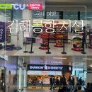김해공항 국내선 시설 정보 (주차비, 편의점 라면, 카페)