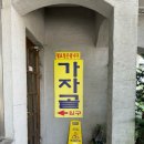 이천막국수 | 이천 장호원 맛집 가자골 막국수 후기