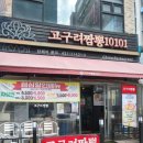 고구려 짬뽕 10101 이미지