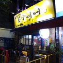 봉구비어 - 청주시 청원구 양청택지로 94 | 봉구비어