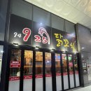 94925닭꼬치 - 미추홀구 용정공원로83번길 49 | 94925닭꼬치
