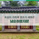남순하효자문 이미지