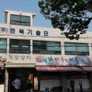 한북기술단