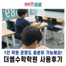 더쌤 | <매쓰프로 사용후기1.더쌤수학학원>