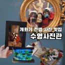 개화기 | 부산 개화기 컨셉 사진맛집 "수영사진관" 후기 / 개화기 옷,악세사리,소품 맛집