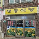 명동식당 이미지