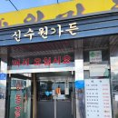 동두천원조태능갈비 | 포천이동갈비 40년 전통의 맛 신수원가든