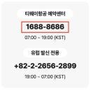 트립스캐너 | 트립닷컴·아고다 국내선 영문 이름 수정 후기 | 스카이스캐너 예약 시 주의사항 총정리!