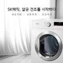 SK매직(주) 이미지