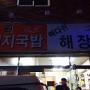 강원돼지국밥 이미지