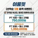 이룸PT | 부산대pt 요즘 유행하는 다이어트 주사 위고비 마운자로 효과와 부작용 총정리