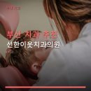 선한이웃치과의원 네이버블로그