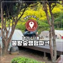 시흥SA 안내 표지판 - 2767 | 경기 시흥, 물왕숲캠핑파크 파쇄석 32번 사이트 솔직 후기｜주말 1박 77,000원 내돈내산 캠핑