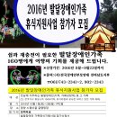 순천장애인부모연대에서 2016년 발달장애인가족 휴식지원사업 참가자를 모집합니다. 이미지