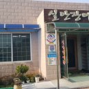 실안장어촌 이미지