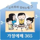 [가정예배 365 - 1월 21일] 마음의 상처를 치유받자 이미지