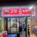 옥경이 순대국 이미지