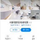 서울대항유외과의원 이미지