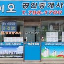 이태원공인중개사사무소 이미지