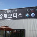 유로공업사