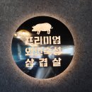 정릉역 여객화장실 | 정릉고기 무한리필 청년고기장수 정릉점