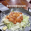 야채별미닭갈비 이미지