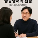 갈현동 하즈 중등 영어, 제대로 배우는 길