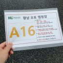 화성시 향남오토캠핑장 | 화성시 향남 오토캠핑장 A16번