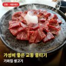 WR(대구광역시 중구)-[경상감영길]-상-1 | 대구 교동 뭉티기 맛집 기와집생고기 가성비 내돈내산