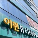 이현헤어샵 - 천안시 동남구 | 이현헤어샵