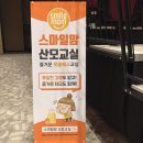 케이지에이투어 | 🧡 11월 7일 유쾌한 대구 스마일 산모교실 다녀온 따끈따끈 생생 후기 🧡