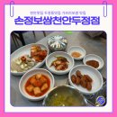오성로 | 얼큰 알곤이 칼국수, 가브리살보쌈 점심특선 강추 손정보쌈 천안두정점 솔직후기