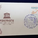 1958년 발행된 우표 초일봉피 3점(정부수립10년, 유네스코청사 낙성, 2회 우편주간) 이미지