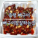 뼈구이 참 잘하는집 네이버블로그