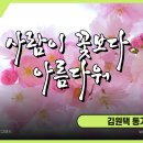 사람이 꽃보다 아름다워 이미지