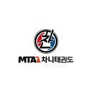 MTA 차니 태권도장 이미지