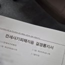 한국토지주택공사 대전충남지역본부 | 전세사기 피해주택 매입_LH 서류제출 후기