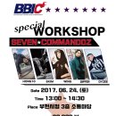 #BBIC 한국 대표 선발전 Big Event [7Commandoz Special Workshop], 2017 BBIC 기념품 증정 이미지