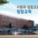 청담고등학교 이미지