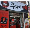 쭈구미신화